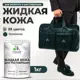 Жидкая кожа Malare Professional 152 для ремонта салона автомобиля мебели обуви одежды полуглянцевая цвет оклахома 1 кг