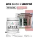 Краска для окон и дверей Malare Latex антисептическая быстросохнущая без запаха полуглянцевая цвет розовый пион 0.5 кг