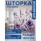 Шторка для ванной комнаты Joyarty sc_sd1918 200x180см цвет разноцветный