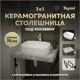 Столешница в ванную Teymi F14246 70x50см Камень цвет серый/серебристый