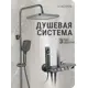Душевая стойка Vexorus SH_8008_B 4 режимная цвет серый