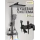 Душевая стойка Vexorus Showerset_black2/8004 3 режимная цвет черный