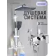 Душевая стойка Vexorus Showerset_chrome2/8003 3 режимная цвет хром