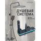 Душевая стойка Vexorus SH_8017_GG 4 режимная цвет темно-серый gungrey