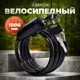 Замок велосипедный тросовый с ключом для коляски и самоката Basara 1000 мм