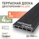 Террасная доска ДПК Deck ecology цвет графит 1000x150x26мм двусторонний вельвет 0.6м² 4шт