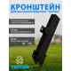 Кронштейн Тарпан 093325020 для мотокультиватора