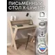 Стол Playwoods deck107/сонома 77x60x48 см лдсп цвет бежевый
