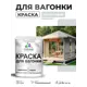 Краска фасадная для дерева Malare Wood антисептическая быстросохнущая полуглянцевая цвет светло-серый 2 кг