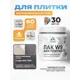 Лак для плитки и кафеля укрывной Malare Series W моющийся полуглянцевый RAL 7024 графит 0.5 кг