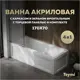 Прямоугольная ванна Teymi Helmi Pro F14958 акрил 170x70см