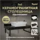 Столешница в ванную с раковиной Teymi Aina F14410 90x50см камень цвет черный