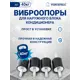 Виброопоры для наружного блока кондиционера и холодильных установок Ventsfera 40 кг