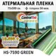Пленка самоклеящаяся для стекла Controltek CT - HS7590 GN 0.75x5 м цвет зеленый
