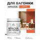 Краска фасадная для дерева Malare Wood антисептическая быстросохнущая матовая цвет мармелад 0.5 кг