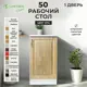 Напольный шкаф Santrek 1 дверца 50x80x44 см МДФ цвет коричневый