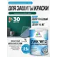 Лак для защиты акриловых красок укрывной Malare Series W моющийся экологичный полуглянцевый RAL 6005 зеленый мох 0.9 кг