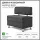 Диван кухонный Норта Hippo 80 x 77 x 49 см цвет viva 37
