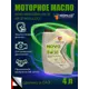 Масло моторное Nomad Novo 9000 Green 5W-30 4 л