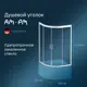Душевой уголок Am.pm Gem W90G-401A090WT_7214 1/4 круга 90x90см хромированный профиль эффект стекла прозрачный