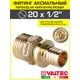 Переходник Valtec 1/2"x20 мм НР латунь VTm.401.BG.002004