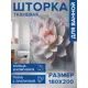 Шторка для ванной комнаты Joyarty sc_sd1145 200x180см цвет серый/серебристый