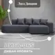 Диван раскладной Лига диванов 129805_спб 277x77x155 см эко-кожа цвет grifon 15 серый