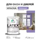 Краска для окон и дверей Malare Latex антисептическая быстросохнущая без запаха матовая цвет фиалковый 2 кг