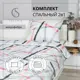 Комплект 2 в 1 Selena "Лиссеро" одеяло 140x205 и подушка 50x70 см