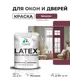 Краска для окон и дверей Malare Latex антисептическая быстросохнущая без запаха матовая цвет византия 2 кг