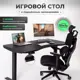 Игровой компьютерный стол Luxalto 17028 120x120x70 см мдф цвет черный