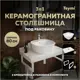 Комплект TEYMI Helmi F14014 Столешница керамогранитная 80 см белый мрамор с раковиной Solli 43 кронштейны 2 шт. белые