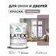 Краска для окон и дверей Malare Latex антисептическая быстросохнущая без запаха матовая цвет пурпурная роза 2 кг