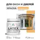 Краска для окон и дверей Malare Latex антисептическая быстросохнущая без запаха матовая цвет оранжевый закат 0.5 кг
