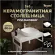 Комплект TEYMI Helmi F14007 Столешница керамогранитная 80 см белый мрамор с раковиной Kati 43 кронштейны 2 шт. белые