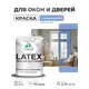 Краска для окон и дверей Malare Latex антисептическая быстросохнущая без запаха матовая цвет стальной голубой 2 кг