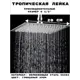 Лейка для верхнего душа Griale GR98-8 квадрат цвет хром