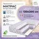 Матрас All'perrino Rovigo Dante Rov130/200/600Dn 130x200x19 см независимый пружинный блок 1.5-спальный