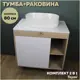 Тумба под раковину подвесная Teymi F13231 80см с раковиной цвет дуб