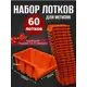 Лоток для метизов Jettools 150x95x70 мм пластик оранжевый 60 шт