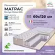 Матрас All'perrino Rovigo Dolce Rov60/120/600Dl 60x120x21 см независимый пружинный блок детский