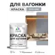 Краска фасадная для дерева Malare Wood антисептическая быстросохнущая полуглянцевая цвет темно-серый 1 кг