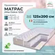 Матрас All'perrino Alba Dolce Alb125/200/1200Dl 125x200x19 см независимый пружинный блок 1.5-спальный