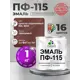Эмаль универсальная Malare Professional ПФ-115 антикоррозионная цвет RAL 8012 красно-коричневый глянцевая 1 кг