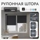 Рулонная штора блэкаут Унистайл URSBLCHE080210 80x210 см, цвет черный
