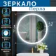 Зеркало Silver Mirrors Перла- ТХ d770 сенсорный