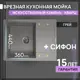 Мойка Flortek Челси 65x51 см глубина чаши 20 см Кварцевый песок цвет серый