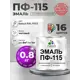Эмаль универсальная Malare Professional ПФ-115 антикоррозионная цвет RAL 9003 белый матовая 0.8 кг