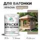 Краска фасадная для дерева Malare Wood антисептическая быстросохнущая матовая цвет кварцевый серый 2 кг
