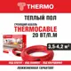 Нагревательный кабель для теплого пола Thermo SVK-20 022-0420 22 м 420 Вт